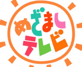 芸能かめはめ波