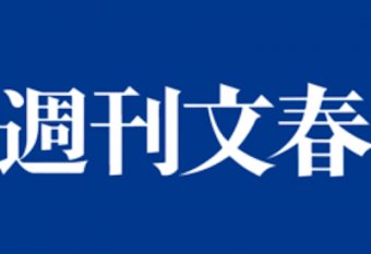 芸能かめはめ波