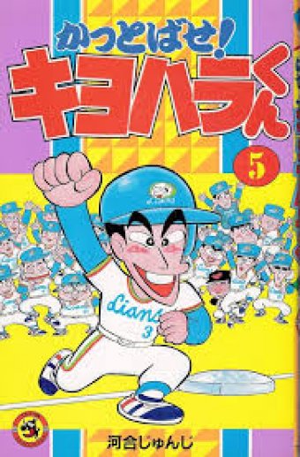 日刊やきう速報