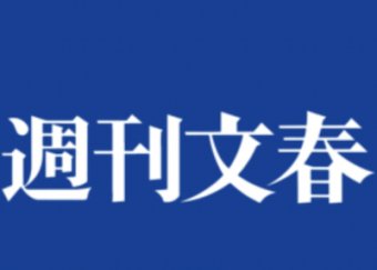 芸能かめはめ波