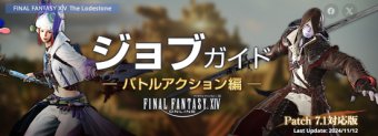 FF14速報