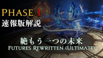 FF14速報