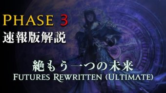 FF14速報