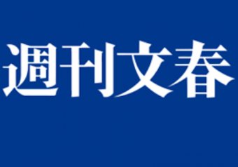 芸能かめはめ波